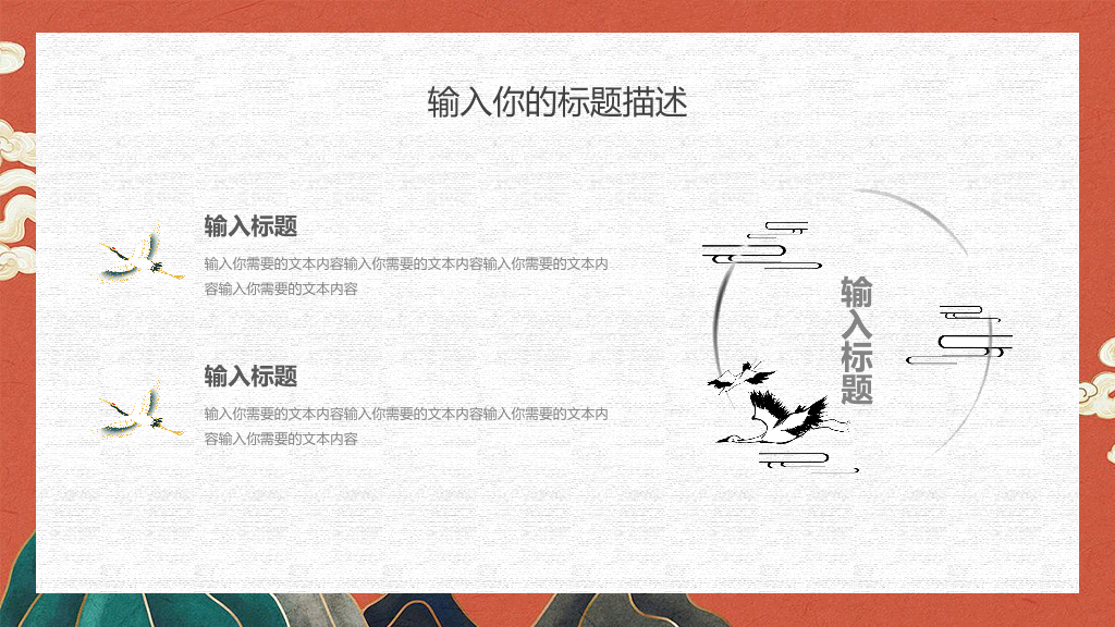 106#中国风年终总结汇报PPT模板