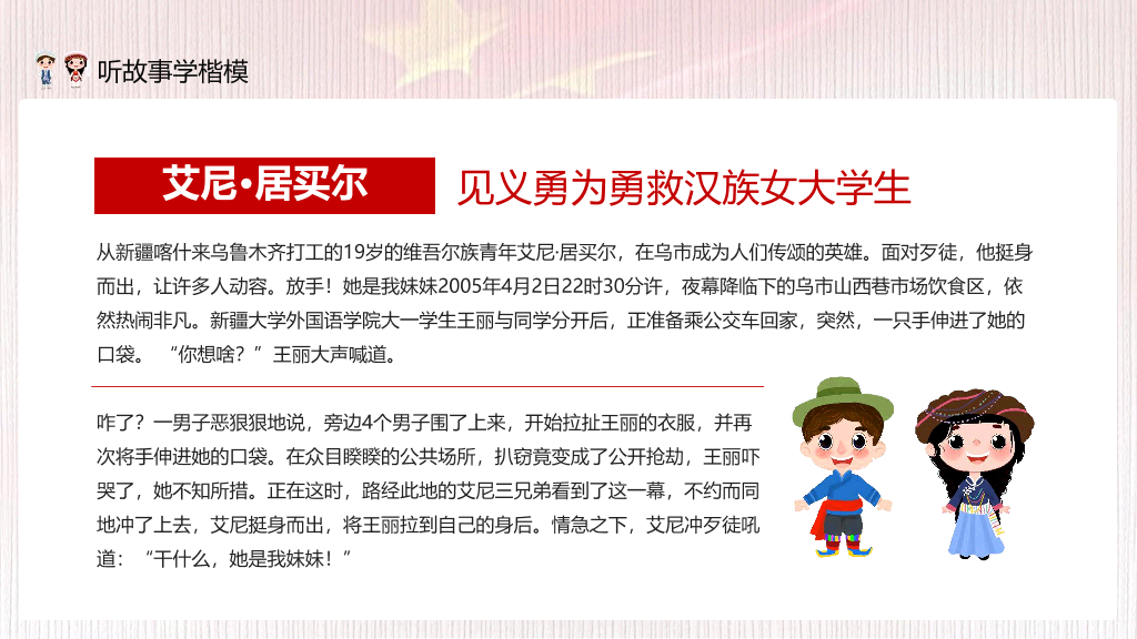 136#民族团结PPT模板