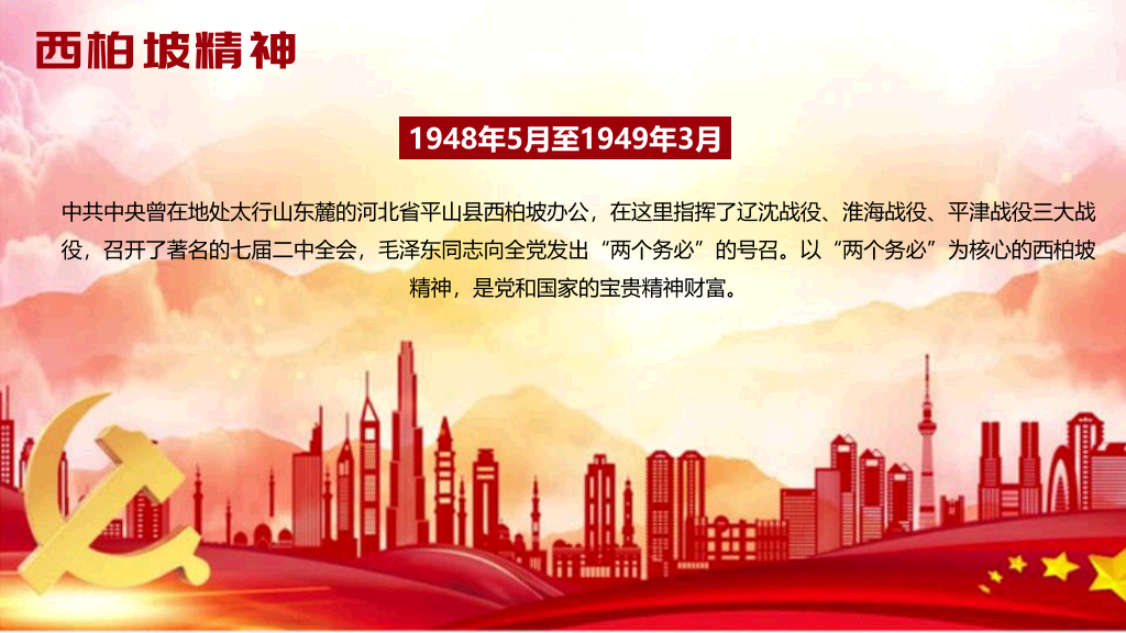 136#爱国主题教育PPT