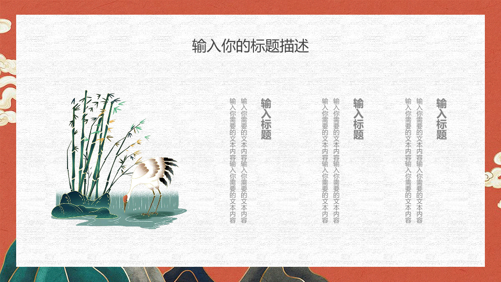 106#中国风年终总结汇报PPT模板