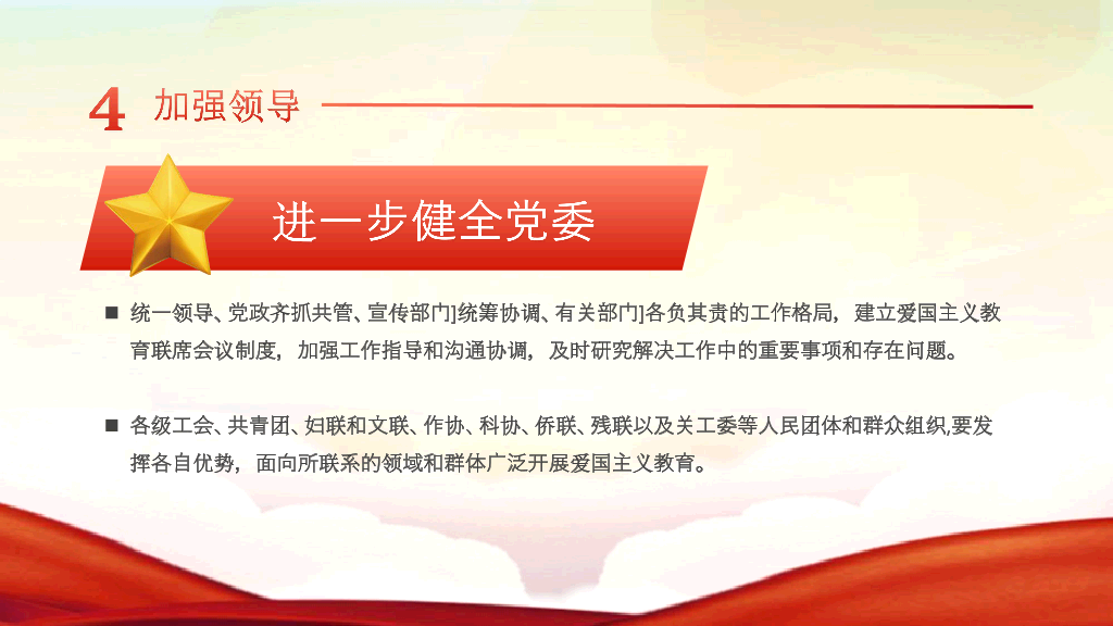 136#爱国主题教育PPT模板