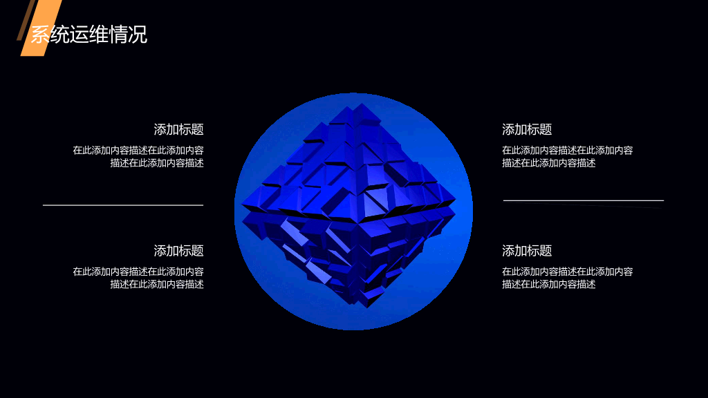 106#研发部门年终工作汇报
