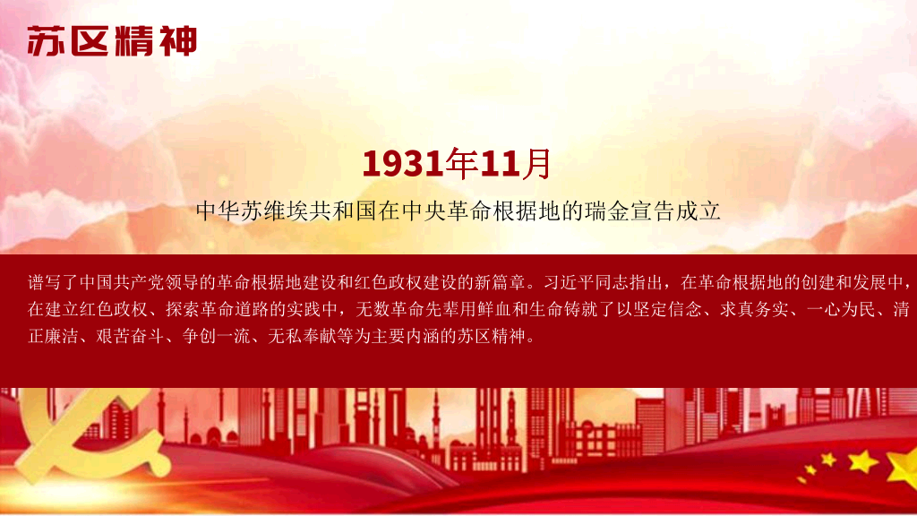 136#爱国主题教育PPT