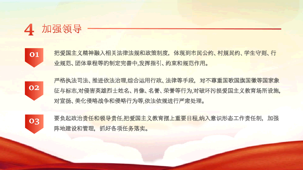 136#爱国主题教育PPT模板