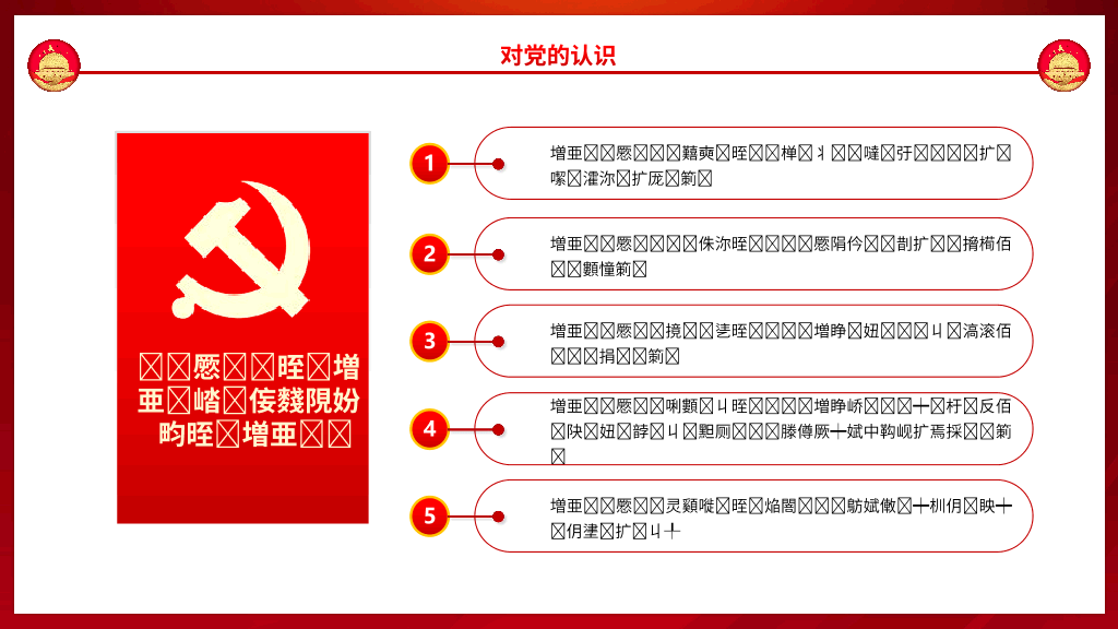 136#入党积极分子答辩PPT模板