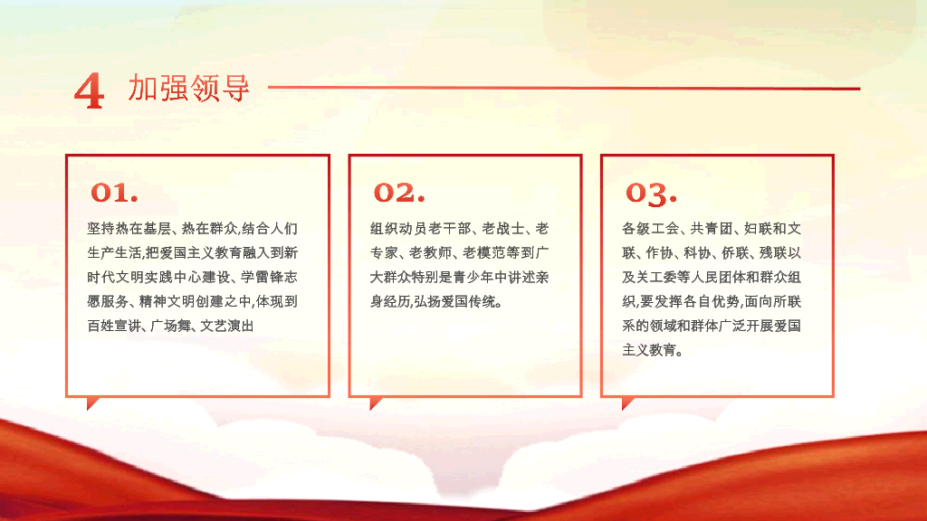 136#爱国主题教育PPT模板