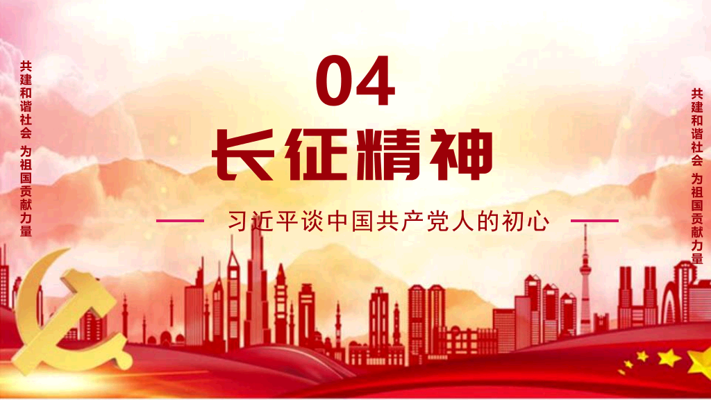 136#爱国主题教育PPT