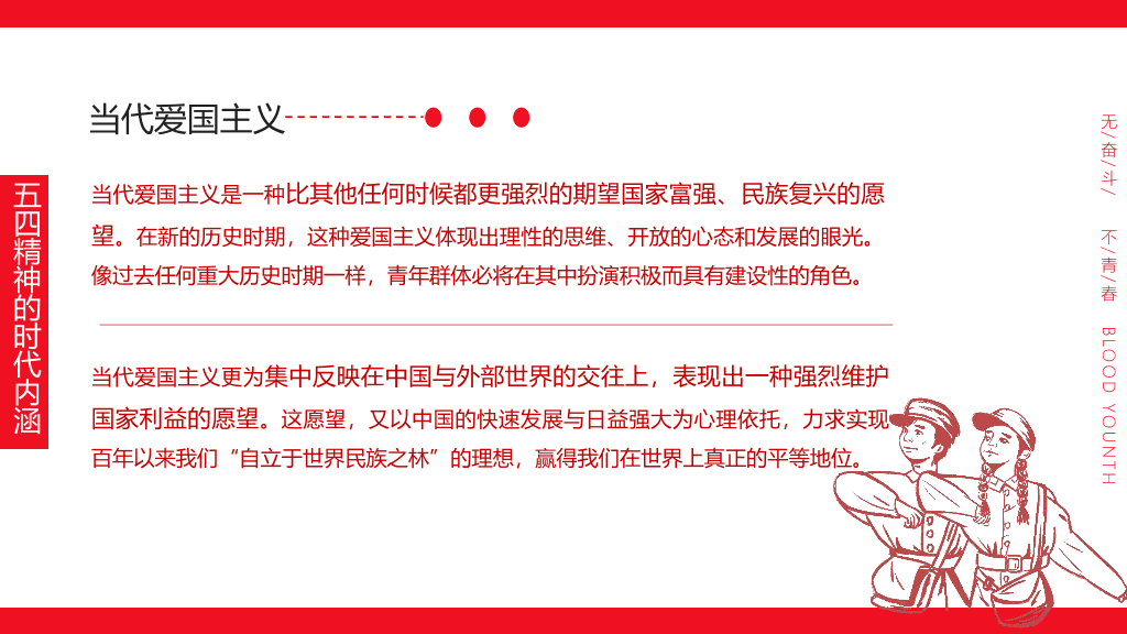 136#爱国主题团日活动PPT