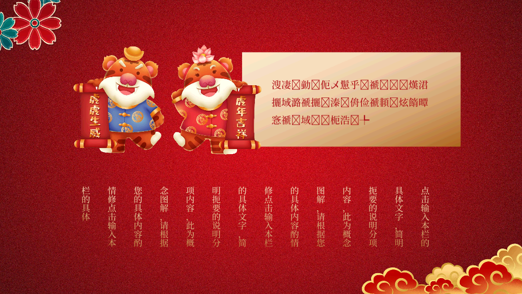 140#红色中国风新年介绍PPT (2)