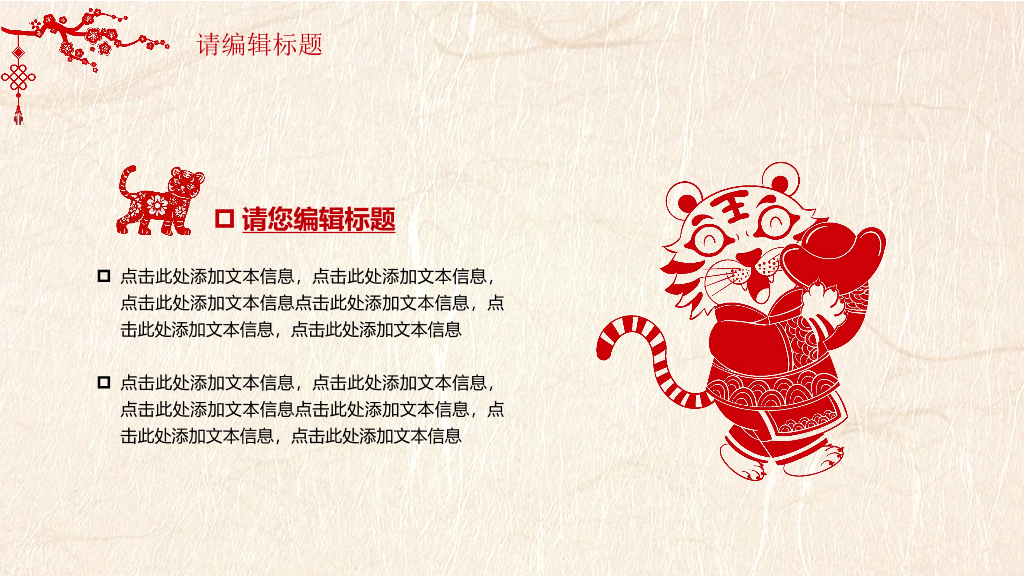 2022虎年大吉恭贺新春春节PPT