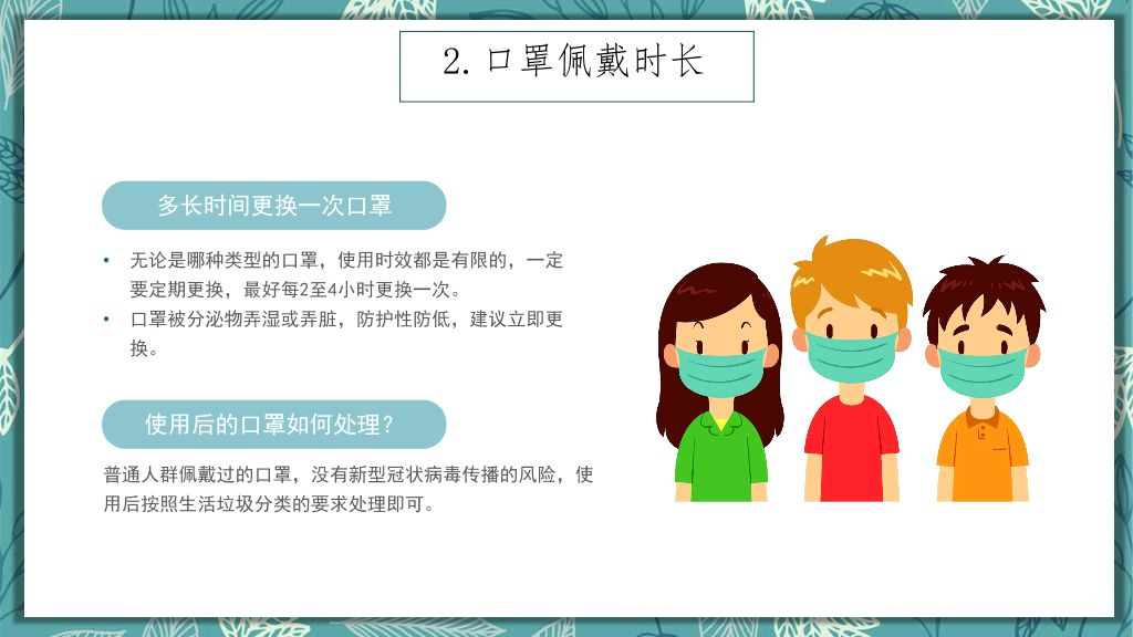 173#中小学生假期安全教育主题班会PPT