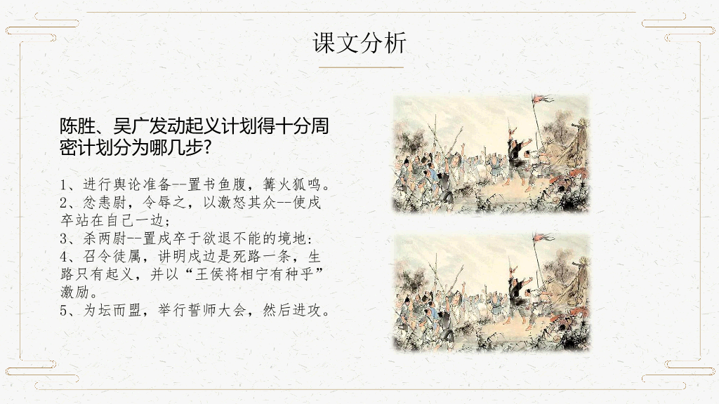 170#PPT教学课件-陈涉世家