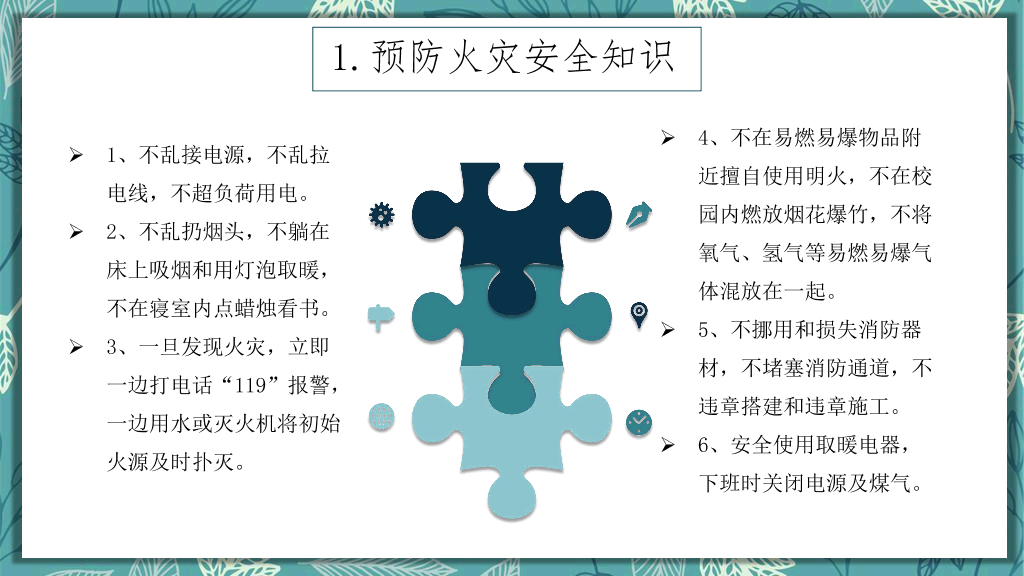 173#中小学生假期安全教育主题班会PPT
