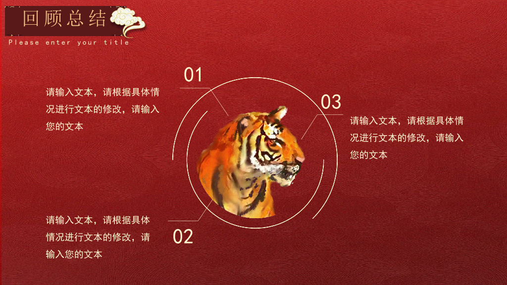 2022虎年大吉年会总结PPT