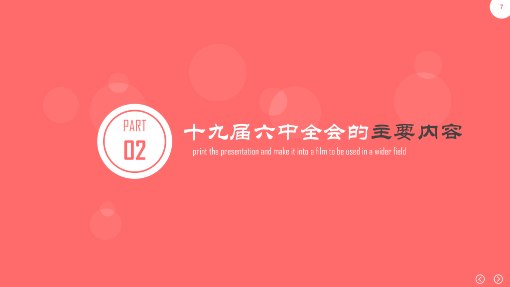 136#百年奋斗十九届六中全会宣传PPT