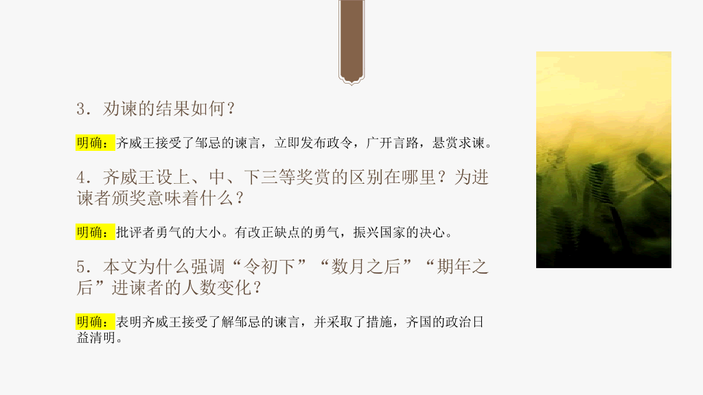 170#PPT教学课件-邹忌讽齐王纳谏