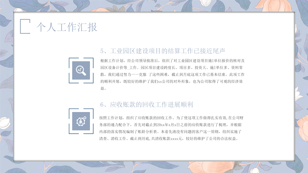 106#莫兰迪复古花卉年终工作总结与工作汇报