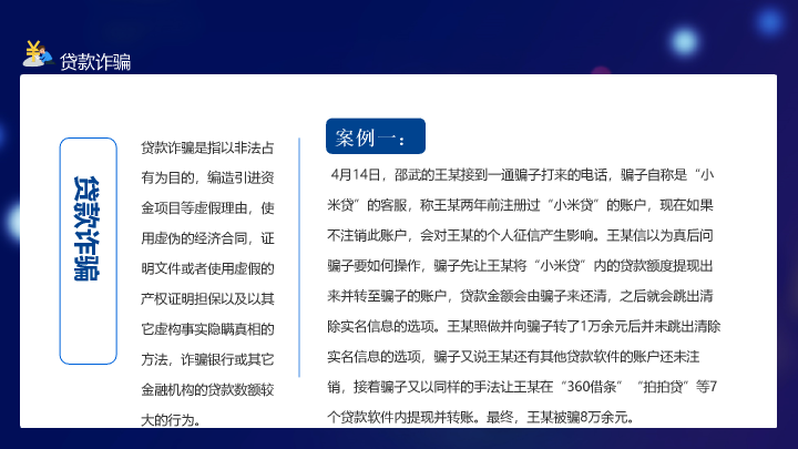 166#预防诈骗反诈骗PPT培训