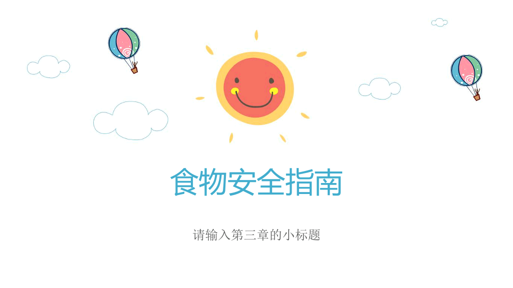 173#寒假安全教育儿童教育通用ppt课件