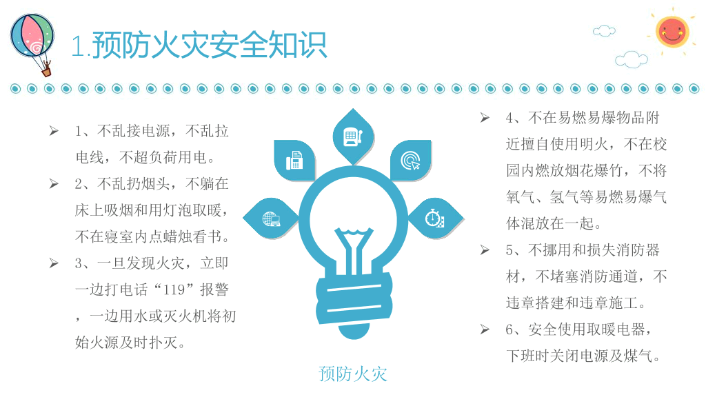 173#寒假安全教育儿童教育通用ppt课件