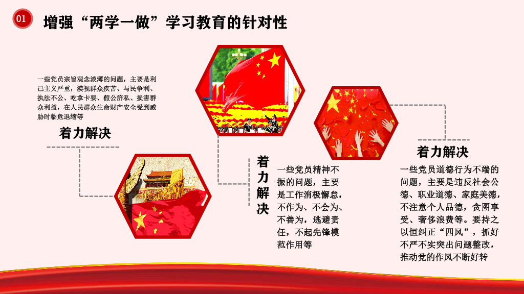 136#中国风两学一做学习教育PPT
