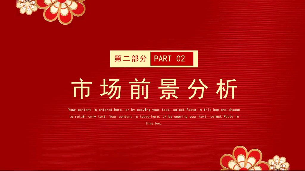 140#红色中国风公司新年年会策划PPT