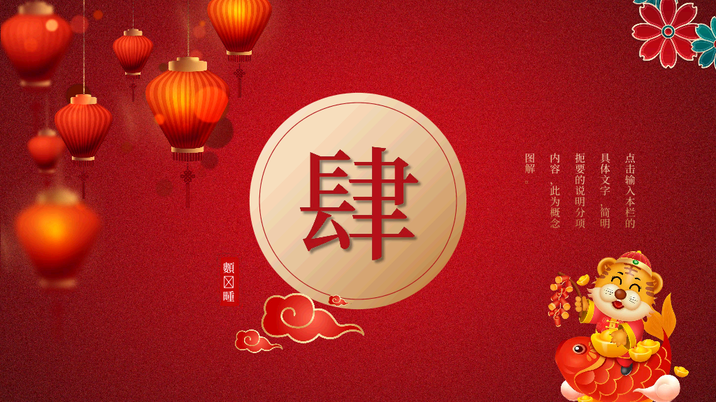 140#红色中国风新年介绍PPT (2)