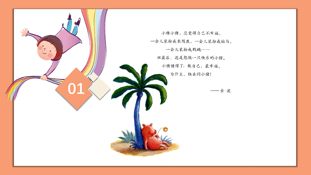 170#卡通绘本故事-小猪变形记
