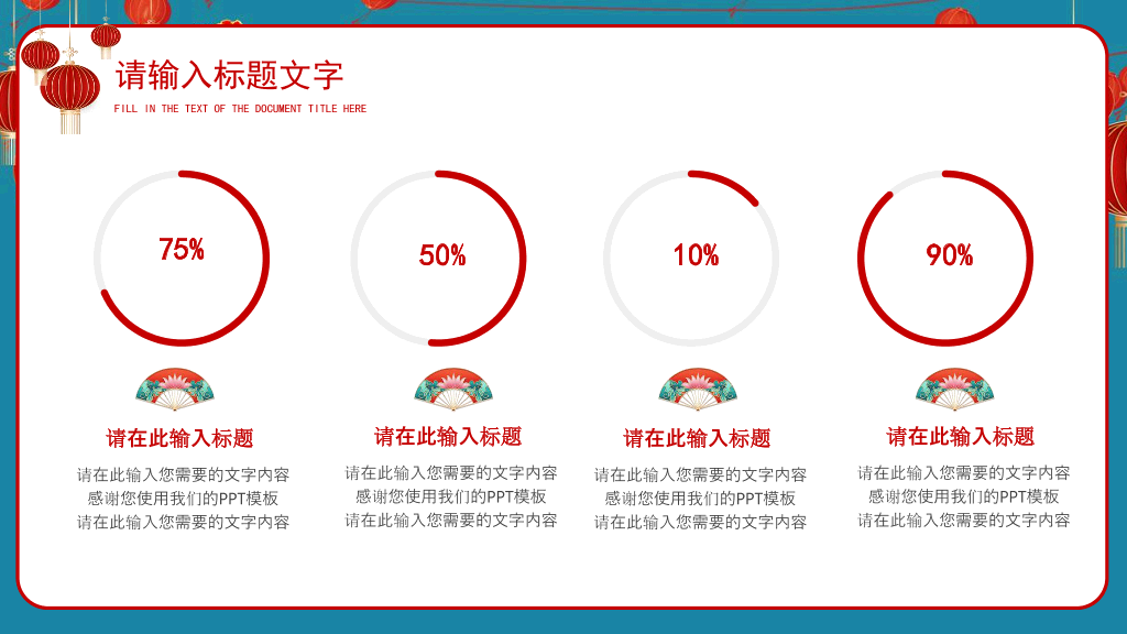 140#红色中国风公司年会策划PPT