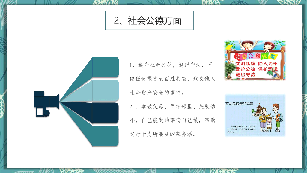 173#中小学生假期安全教育主题班会PPT