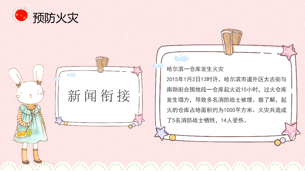 173#可爱卡通风寒假安全主题教育班会PPT