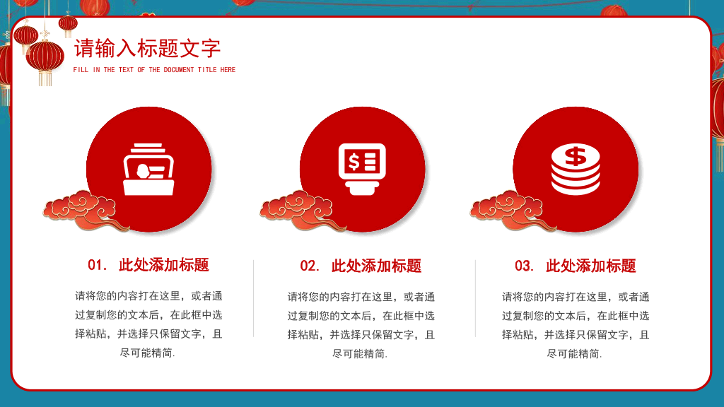 140#红色中国风公司年会策划PPT