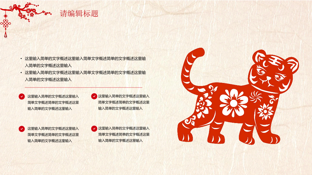 2022虎年大吉恭贺新春春节PPT