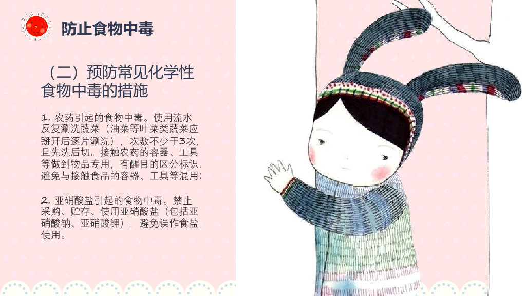 173#可爱卡通风寒假安全主题教育班会PPT