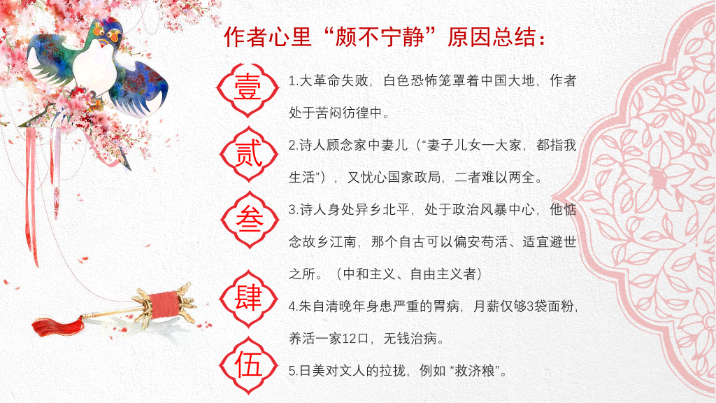 170#中国风荷塘月色PPT课件