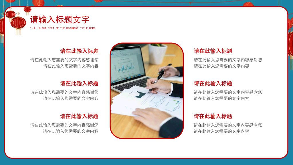 140#红色中国风公司年会策划PPT