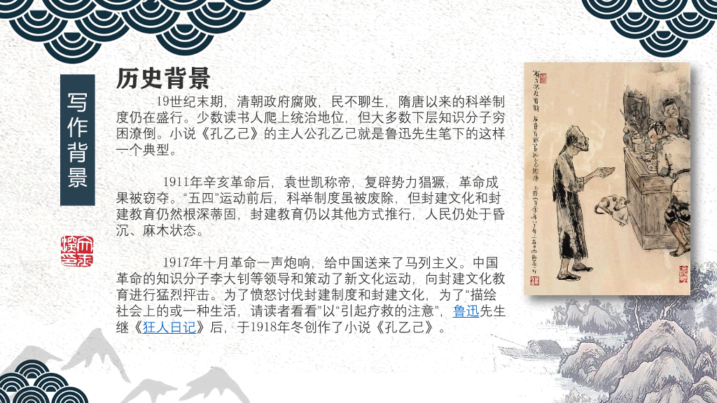 170#灰色中国风-孔乙己PPT课件