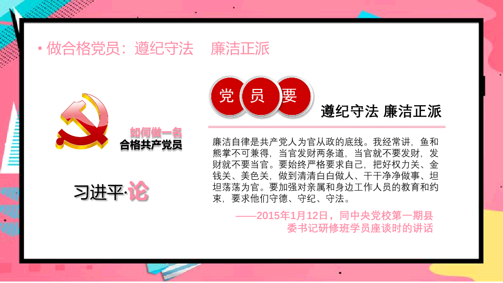 136#孟菲斯风格两学一做活动PPT