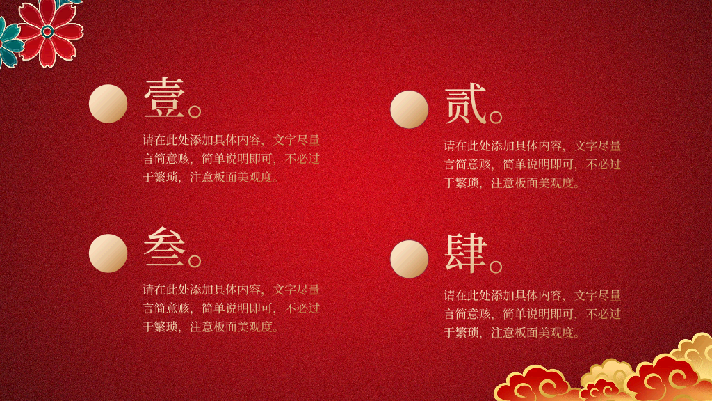 140#红色中国风新年介绍PPT (2)