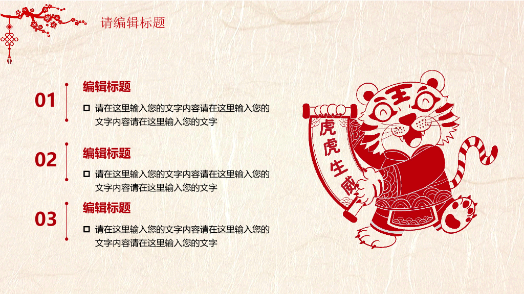 2022虎年大吉恭贺新春春节PPT