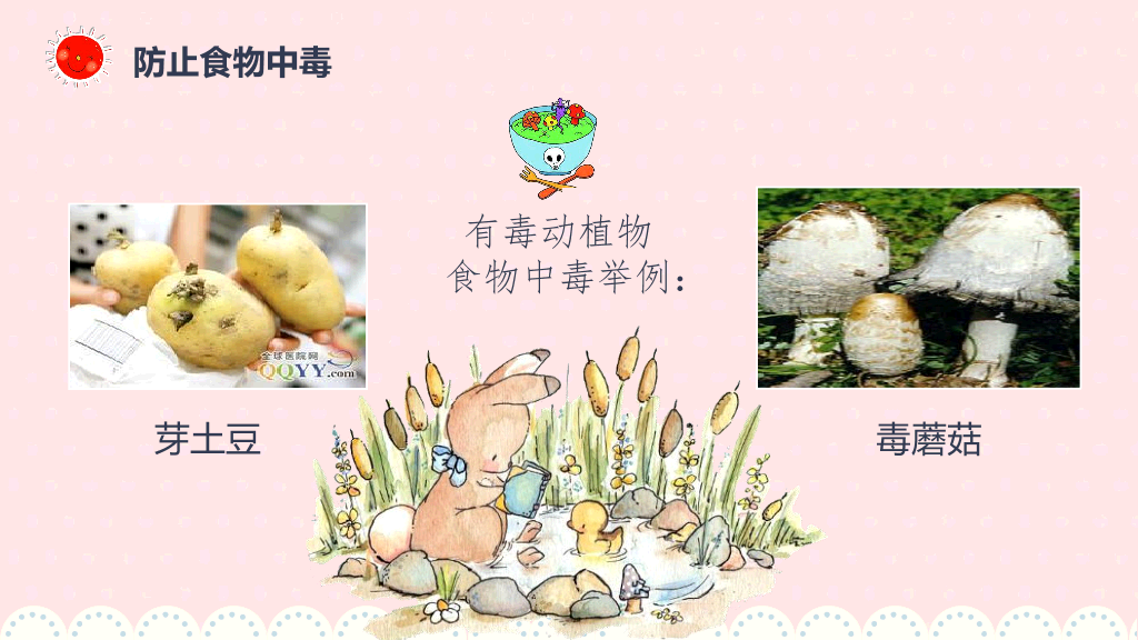 173#可爱卡通风寒假安全主题教育班会PPT