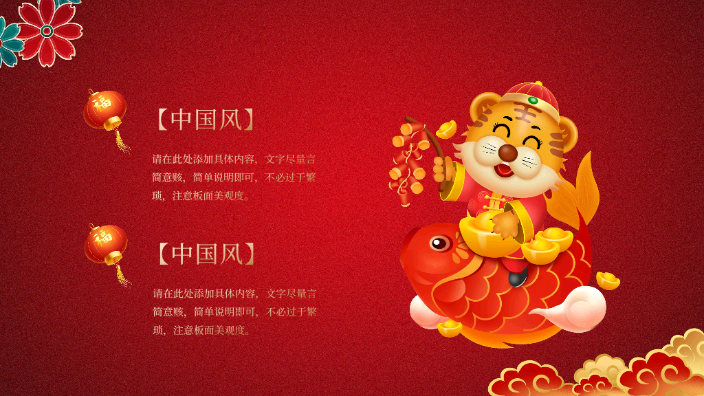 140#红色中国风新年介绍PPT (2)