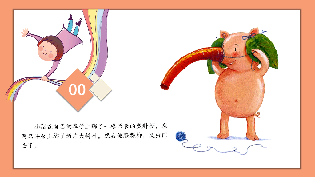 170#卡通绘本故事-小猪变形记