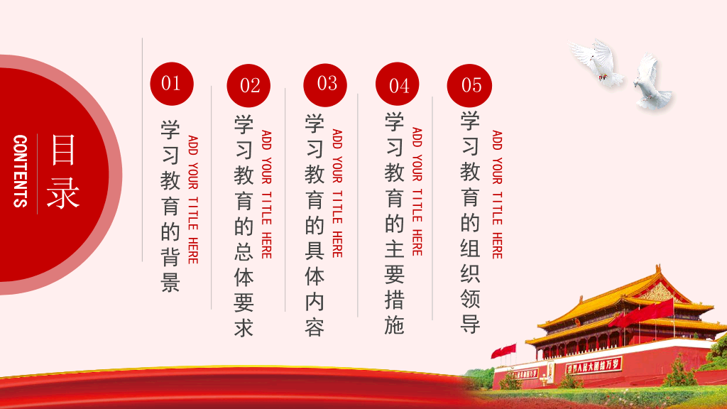 136#中国风两学一做学习教育PPT
