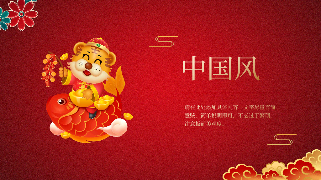 140#红色中国风新年介绍PPT (2)