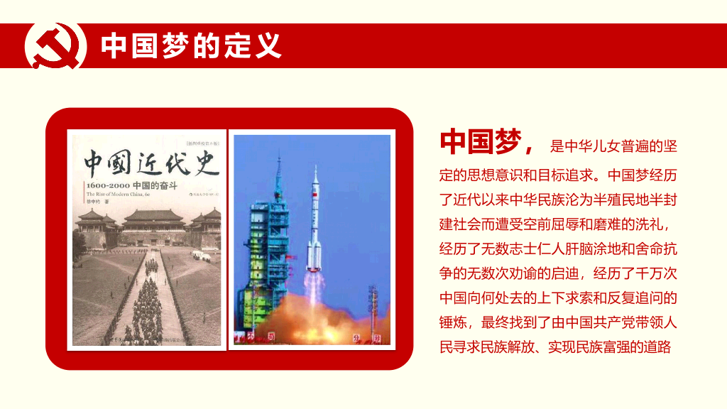 137#我的中国梦