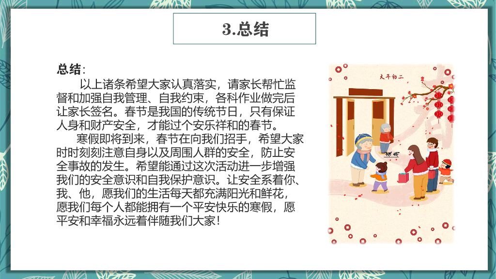 173#中小学生假期安全教育主题班会PPT