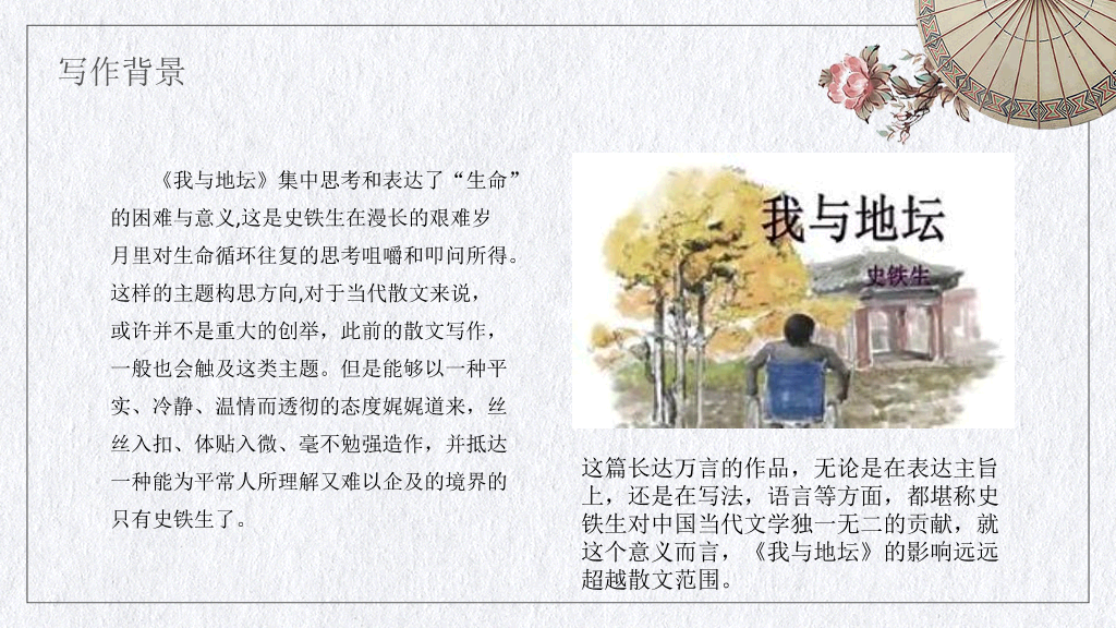 170#文艺中国风教育培训PPT课件-我与地坛