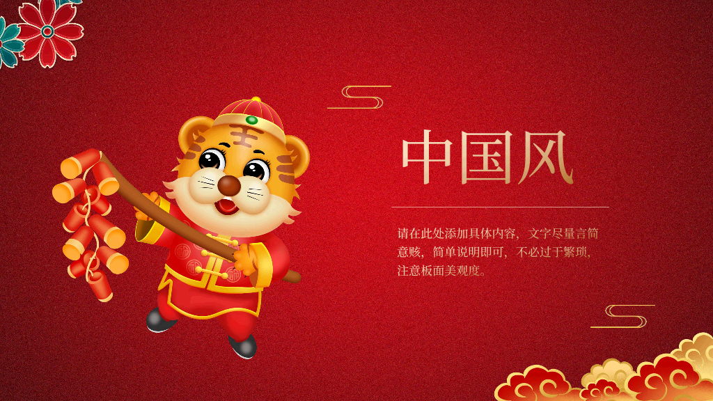 140#红色中国风新年介绍PPT (2)