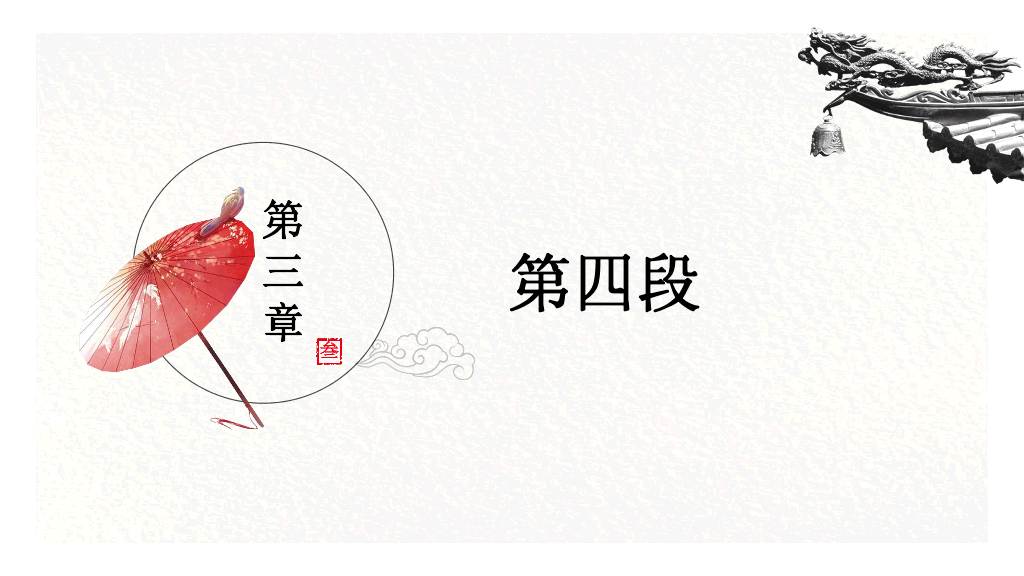 170#中国风PPT教学课件-阿房宫赋